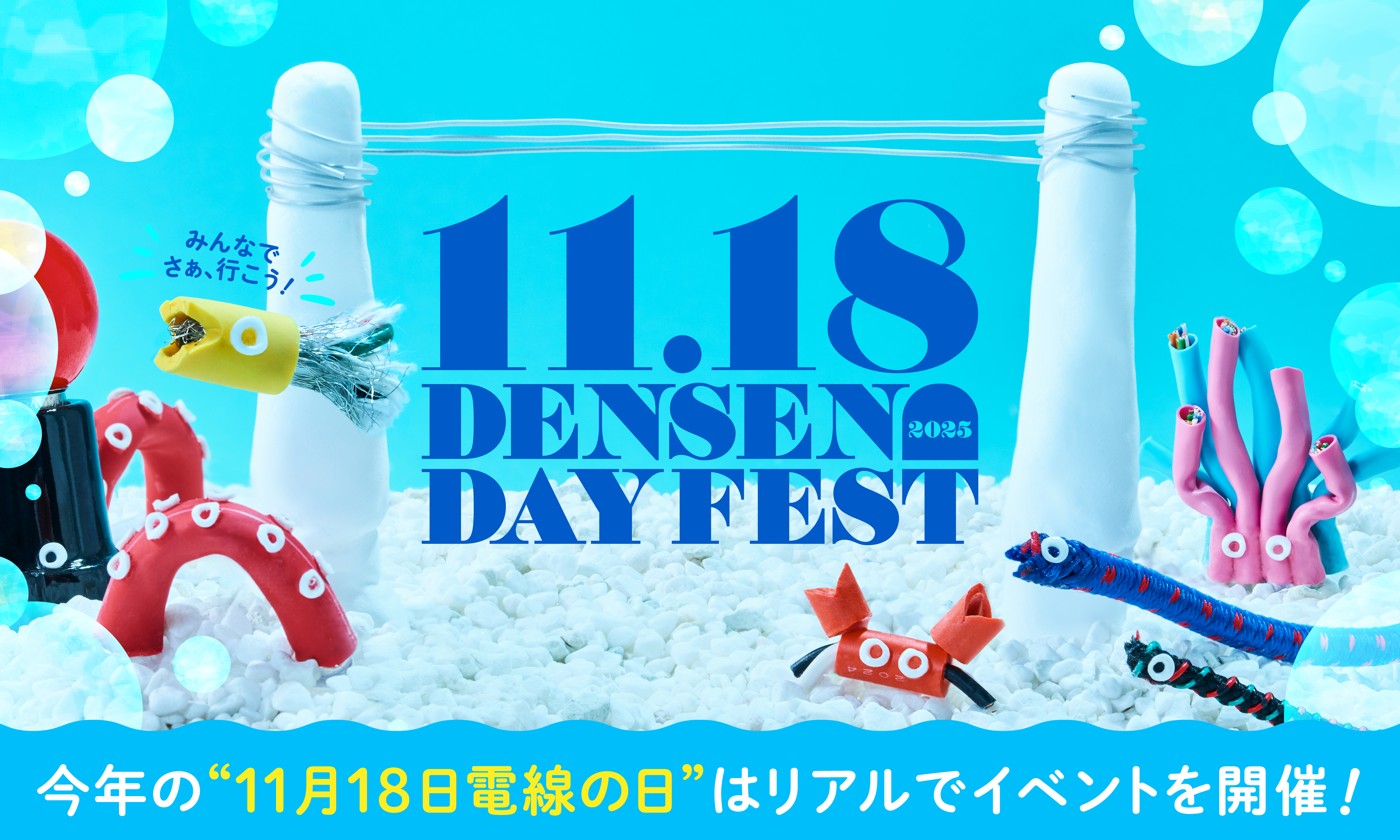 2025.11.18NR用バナー