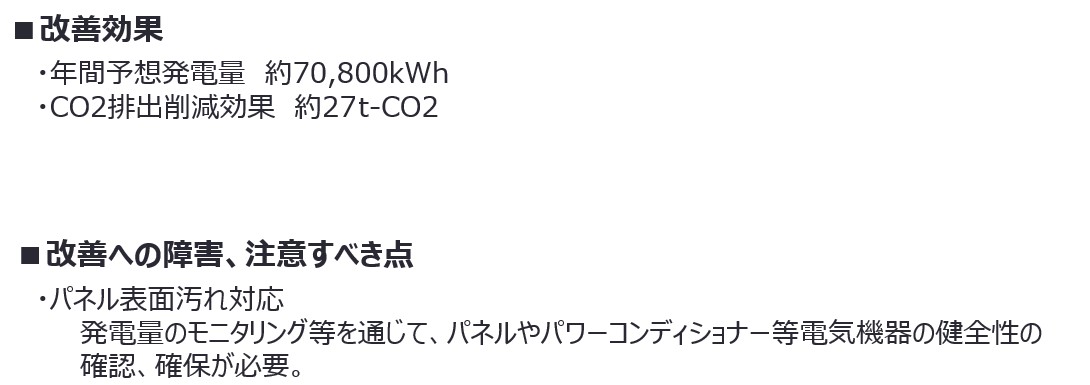 屋根置き太陽光発電による再⽣可能エネルギー由来電⼒の導⼊2