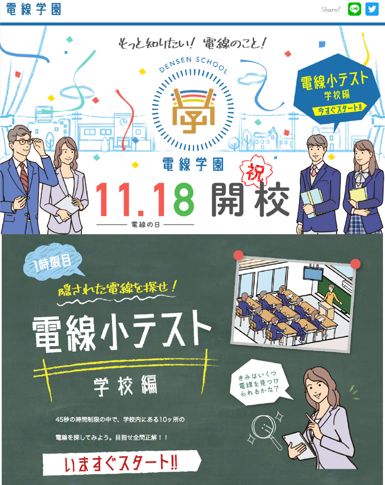 電線の日2019バナー